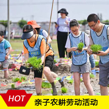 亲子农耕劳动活动之旅